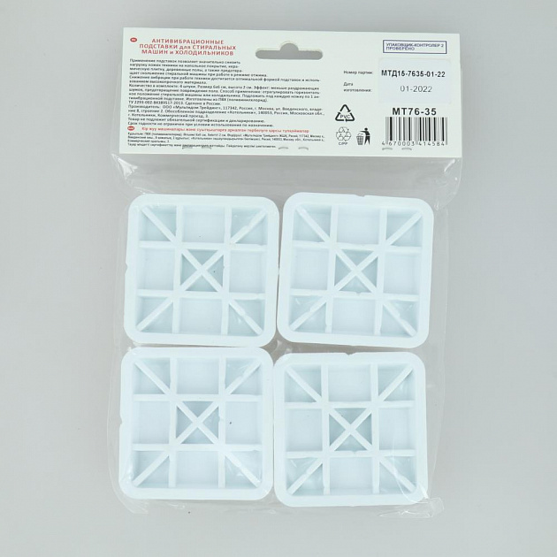 Подставки антивибрационные МУЛЬТИДОМ для стиральных машин и холодильников. Предотвращают скольжение стиральной машины во время работы. Белые. ПВХ. 000000000001109716