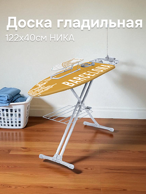Доска гладильная 122х40см НИКА 9 в ассортименте металл/хлопок 000000000001222386