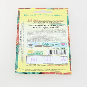 Семена Бархатцы Кармен махровые отклоненные 0,3гр (ссс) ЛИДЕР ПРОДАЖ! СС013944 пакет 000000000001183923