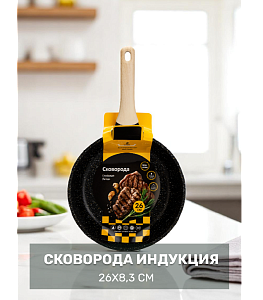 Сковорода 26х8,3см ручка soft touch глубокая индукция литой алюминий 000000000001221828