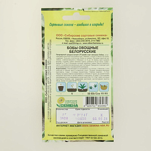 Семена Бобы Белорусские 10г Р (ссс) ЛИДЕР ПРОДАЖ! УТ000006271 пакет 000000000001195374