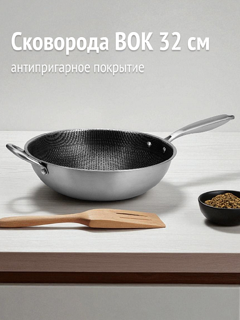 Сковорода Вок 32см антипригарное покрытие нержавеющая сталь 1,2мм 000000000001218046