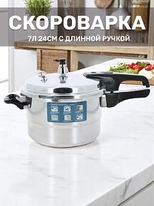 Скороварка 7л 24см с длинной ручкой алюминий 000000000001213741