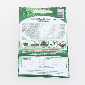 Семена Капуста Линда брокколи 0,5г Р (ссс) ЛИДЕР ПРОДАЖ! УТ000005364 пакет 000000000001195320