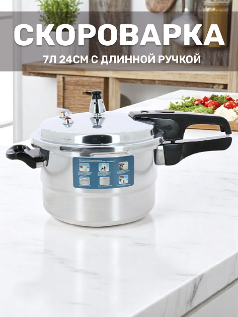 Скороварка 7л 24см с длинной ручкой алюминий 000000000001213741