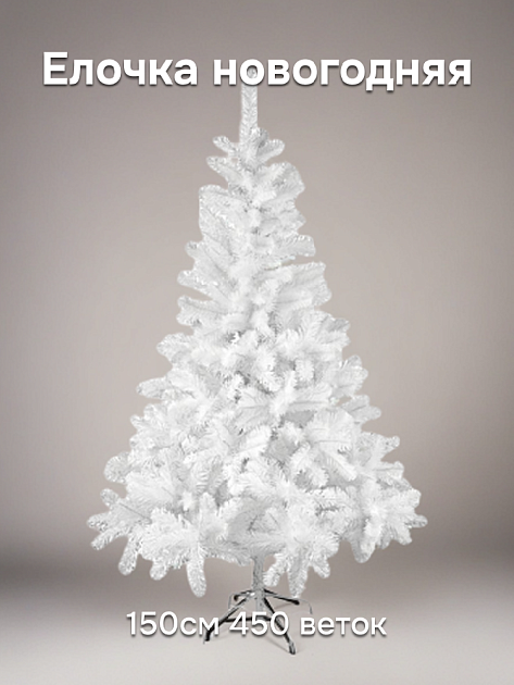 Ель искусственная 150см 450 веток Метелица PVC 000000000001224334