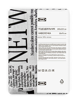 Комплект ПОДОДЕЯЛЬНИК Евро/НАВОЛОЧКА 50х70см-2шт FORA газета поплин хлопок 000000000001229089