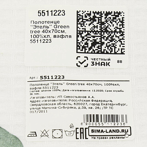 Полотенце 40х70см Этель Green tree вафля 100%хлопок 000000000001206649