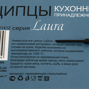 Щипцы кухонные 23см LADINA нейлон нержавеющая сталь 000000000001199763