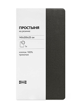 Простыня трикотажная на резинке 140х200х25см FORA графит хлопок 100% 000000000001225324