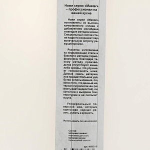 Нож кухонный для разделки мяса LADINA с05а 24см LADINA 400021-5/200/10 000000000001199766