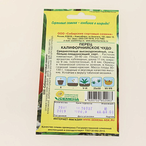 Семена Перец Калифорнийское чудо сладкий 20шт Р (ссс) ЛИДЕР ПРОДАЖ! СС000260 пакет 000000000001183761