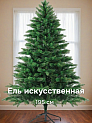 Ель искусственная 195см БИФОРЕС Дриада литая темно-зеленый ПВХ Ель искусственная 195см БИФОРЕС Дриада литая темно-зеленый ПВХ 000000000001214448