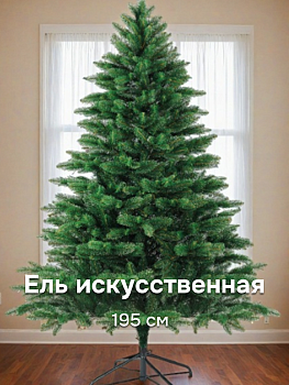 Ель искусственная 195см БИФОРЕС Дриада литая темно-зеленый ПВХ 000000000001214448