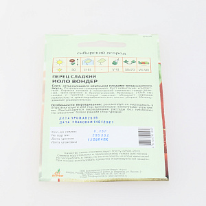 Семена Перец Иоло Вондер 0,15г Германия 000000000001000847