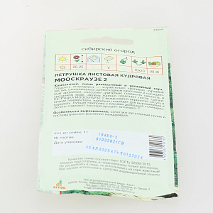 Семена пакет Петрушка Мооскраузе 2 1г курчавая 000000000001000813