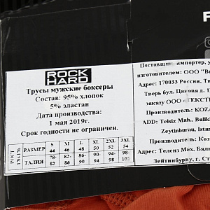 Трусы мужские Rockhard BOXERS XL микс цветов 95%хлопок 5%эл 000000000001190428