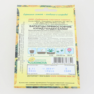 Семена Бархатцы Купид Голден Йеллоу прямостоячие 0,2г высота 25см (ссс) ЛИДЕР ПРОДАЖ ! СС012683 пакет 000000000001194705