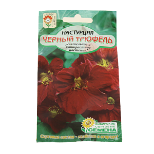 Семена Настурция Черный трюфель низкорослая1гр (ссс) ЛИДЕР ПРОДАЖ! СС015028 пакет 000000000001194732