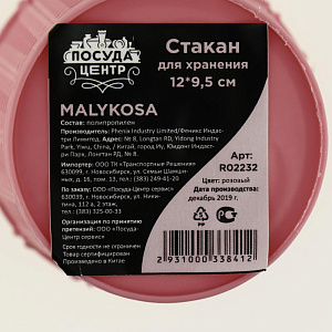 Стакан для хранения 12х9,5см ПОСУДА ЦЕНТР розовый 000000000001177260
