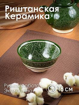 Пиала (коса) 17см ROSHIDON CERAMIK рисунок гравюра green керамика 000000000001209553