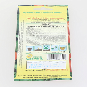 Семена Томат Челябинский метеорит F1 высокорослый 20шт Р (ссс) ЛИДЕР ПРОДАЖ! СС016243 пакет 000000000001195269