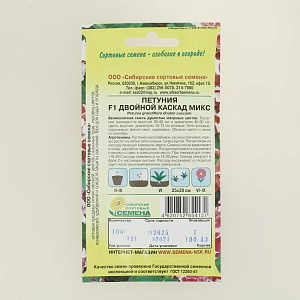 Семена Петуния Двойной каскад F1, смесь махровая крупноцветковая 10шт (ссс) ЛИДЕР ПРОДАЖ! СС012883 пакет 000000000001194669