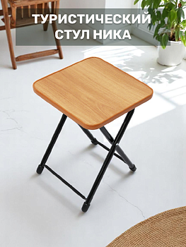Туристический стул Ника 000000000001118675