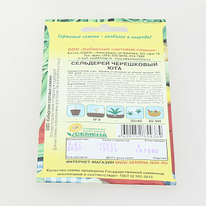 Семена Сельдерей Юта черешковый 0,5г Р (ссс) ЛИДЕР ПРОДАЖ! СС013963 пакет 000000000001195367