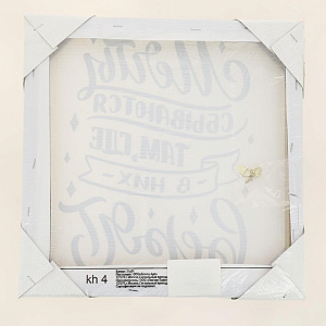 Картина на холсте 31х31см ПОСТЕР-ЛАЙН Мечты Экологически чистые материалы и высококачественная печать делают изображение ярким и красочным 000000000001206809