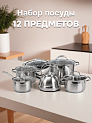 Набор посуды для приготовления 12 предметов толщина стали 0,5мм нержавеющая сталь 000000000001228071
