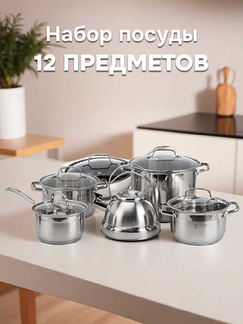 Набор посуды для приготовления 12 предметов толщина стали 0,5мм нержавеющая сталь 000000000001228071