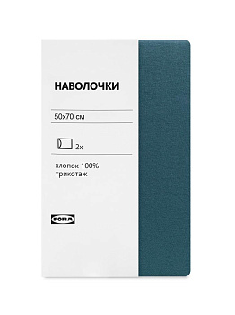 Наволочки 50х70см 2шт FORA сине-зеленый трикотаж хлопок 100% 000000000001225384