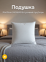 Подушка 70x70см DE'NASTIA белый верх: хлопок, наполнитель: гусиный пух/перо, полиэстровое волокно 350г 000000000001226083