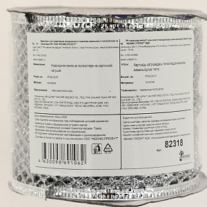 Новогодняя лента Серебряная сетка на картонной катушке с тканной кромкой 270х6,3x0,01см 82318 000000000001201783