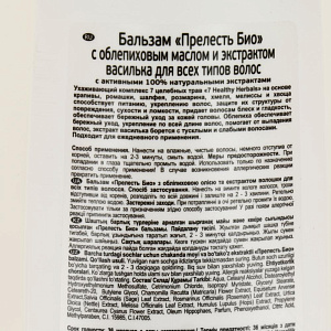 Бальзам для волос 250мл Прелесть Био с облепиховым маслом 21-107 000000000001202532