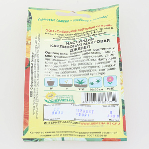 Семена Настурция Джевел, смесь карликовая махров.1г (ссс) ЛИДЕР ПРОДАЖ! СС005056 пакет 000000000001183930