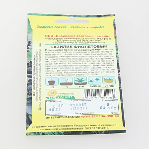 Семена Базилик Фиолетовый 0,5г Р (ссс) ЛИДЕР ПРОДАЖ! СС001810 пакет 000000000001183689