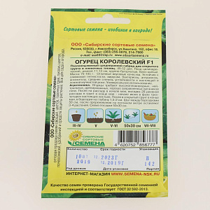 Семена Огурец Королевский F1 10 шт Р пч. (ссс) ЛИДЕР ПРОДАЖ! УТ000000308 пакет 000000000001195242