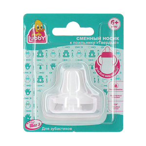 Носик сменный к поильнику LUBBY Твердый 15185 000000000001135468