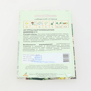 Семена Огурец Конни F1 10шт Чили 000000000001002096