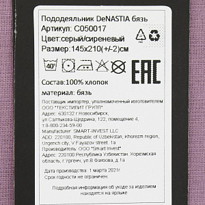 Пододеяльник 145x210см DE'NASTIA двусторонний серый/сиреневый бязь 100%хлопок 000000000001207484