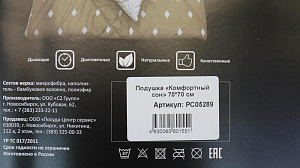 Подушка "Комфортный сон", размер 70*70см, 750гр/м2 8519/PC05289 000000000001192890