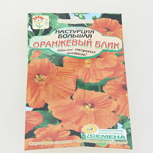 Семена Настурция Оранжевый блик большая 1гр до 150см (ссс)ЛИДЕР ПРОДАЖ ! СС009349 пакет 000000000001183932