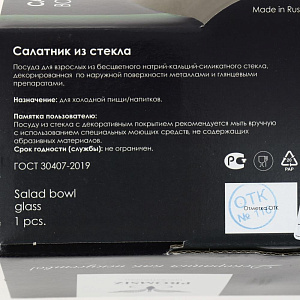 Салатник 19см ПРОМСИЗ Шарм стекло 000000000001202238