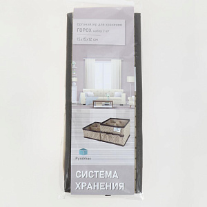 Набор органайзеров для косметики 2шт 15x15x12см РУТАУПАК ГОРОХ ткань 000000000001211991