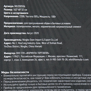 Сушилка для обуви 162х48х32мм Напряжение-220В Частота-50Гц Мощность-10Вт для просушивания обуви в бытовых условиях 000000000001206380