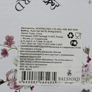 Менажница 4 секции 210мм Balsford СТЕФАНИЯ подарочная упаковка фарфор 176-42011 000000000001203912