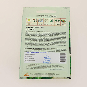 Семена Индау (Рукола) 0,2гр АГРОС Покер 000000000001001279