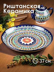 Блюдо (ляган) 38см RISHTON KULOLCHILIC рисунок мехроб синий керамика 000000000001206033